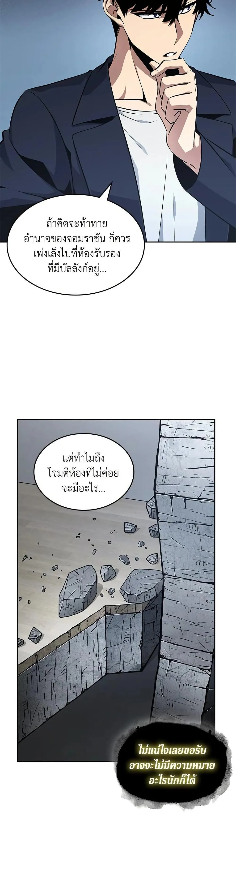 Tomb Raider King ราชันย์จอมโจรปล้นสุสาน ตอนที่ 403 หน้า 9