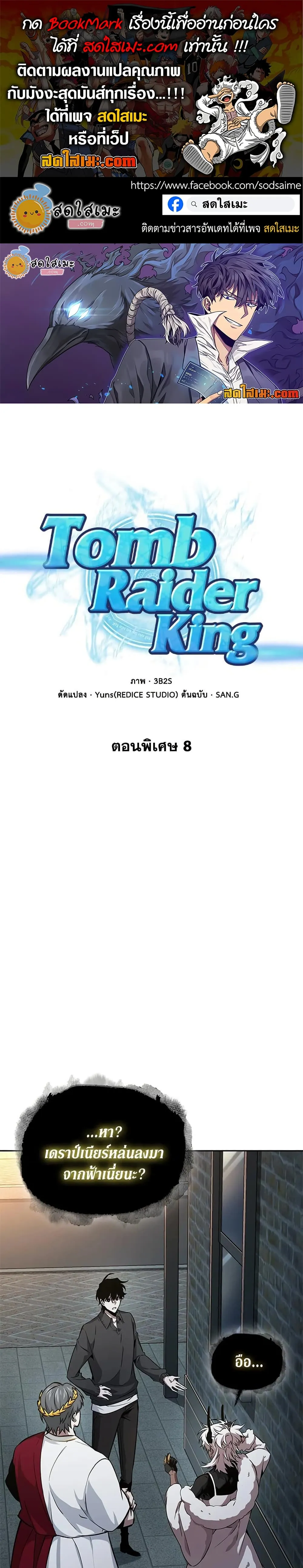 Tomb Raider King ราชันย์จอมโจรปล้นสุสาน ตอนที่ 405 หน้า 1