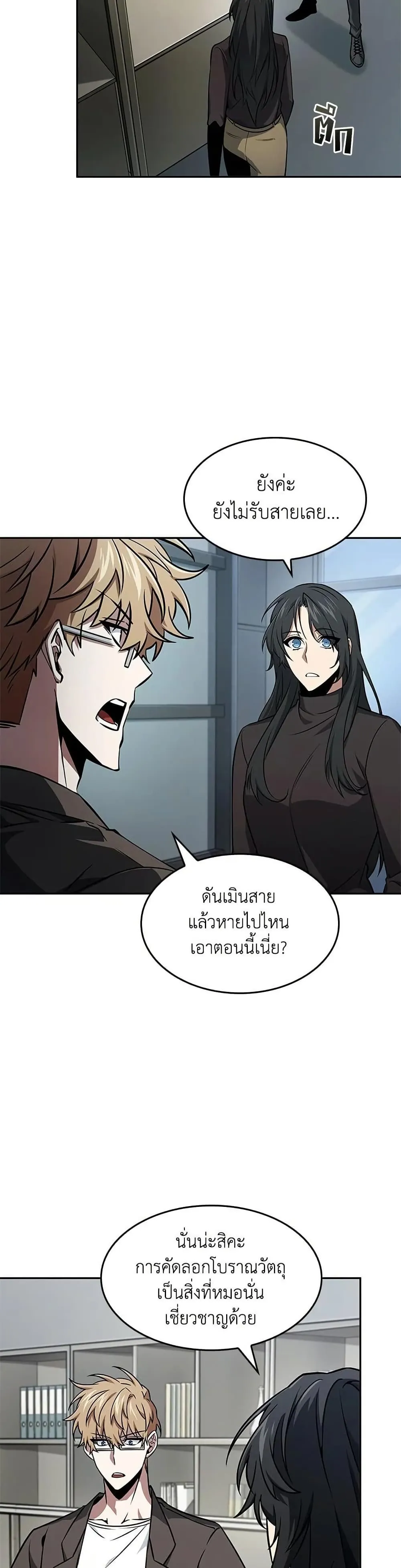 Tomb Raider King ราชันย์จอมโจรปล้นสุสาน ตอนที่ 405 หน้า 10