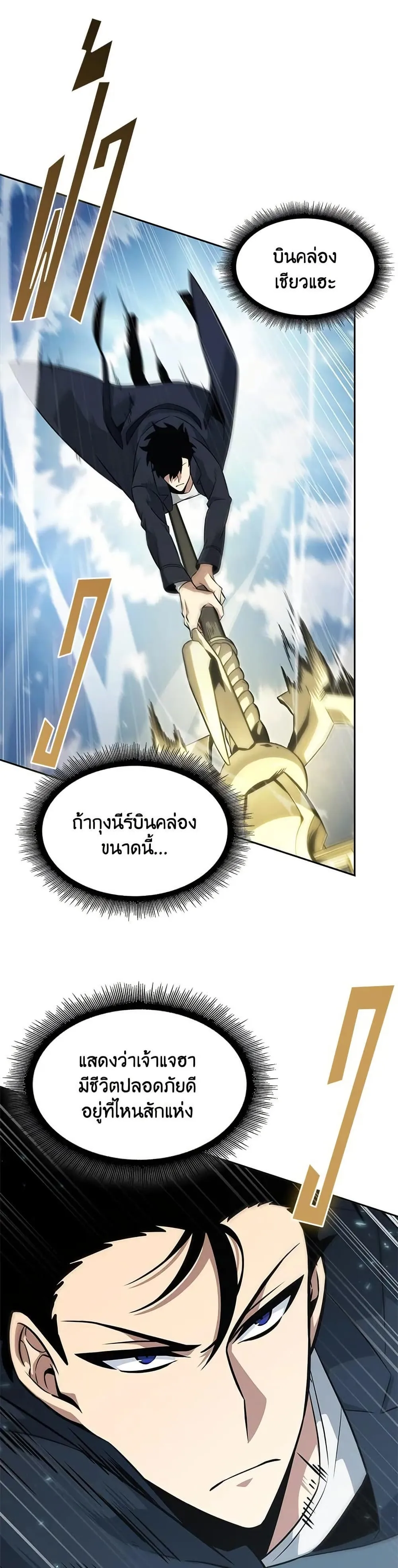 Tomb Raider King ราชันย์จอมโจรปล้นสุสาน ตอนที่ 405 หน้า 22