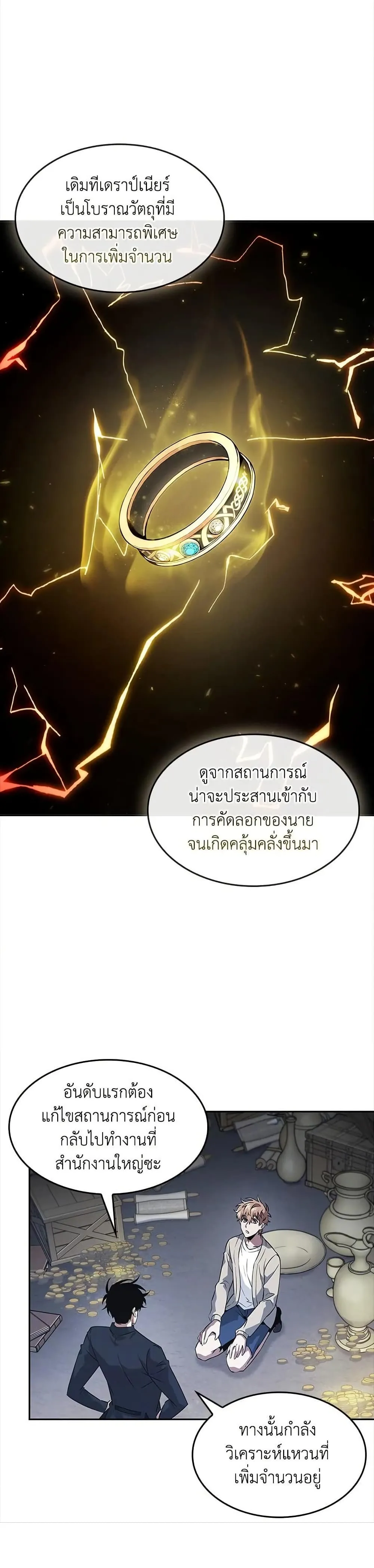Tomb Raider King ราชันย์จอมโจรปล้นสุสาน ตอนที่ 405 หน้า 36