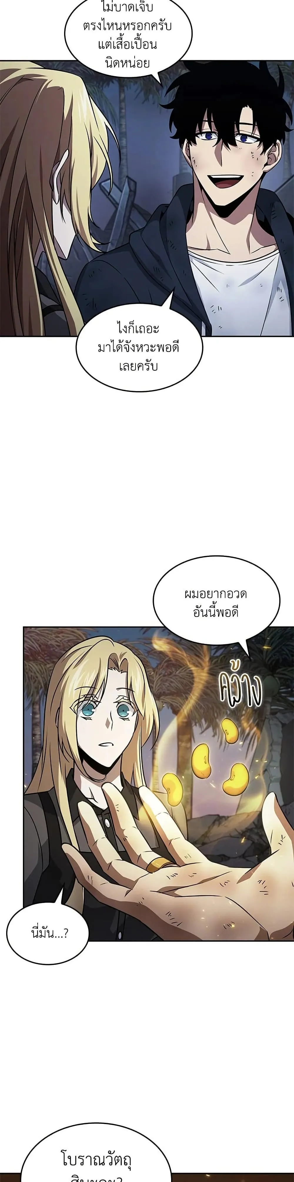 Tomb Raider King ราชันย์จอมโจรปล้นสุสาน ตอนที่ 411 หน้า 14