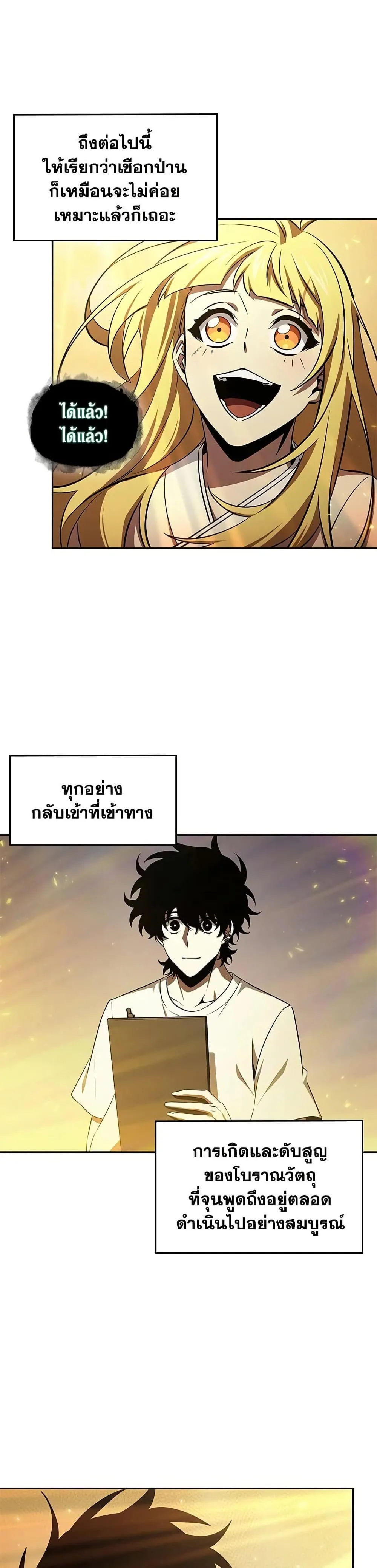 Tomb Raider King ราชันย์จอมโจรปล้นสุสาน ตอนที่ 411 หน้า 24