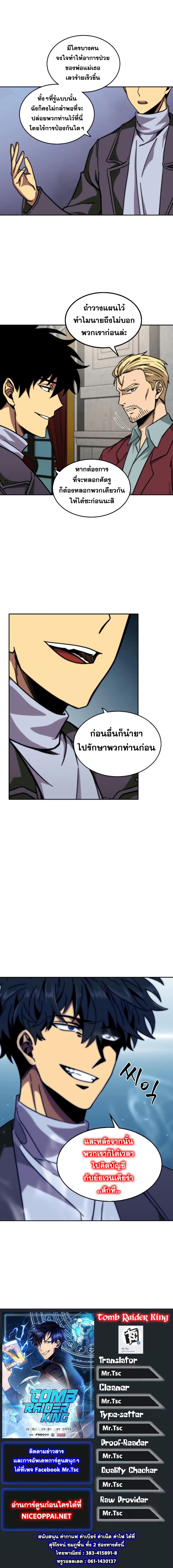 Tomb Raider King ราชันย์จอมโจรปล้นสุสาน ตอนที่ 49 หน้า 15