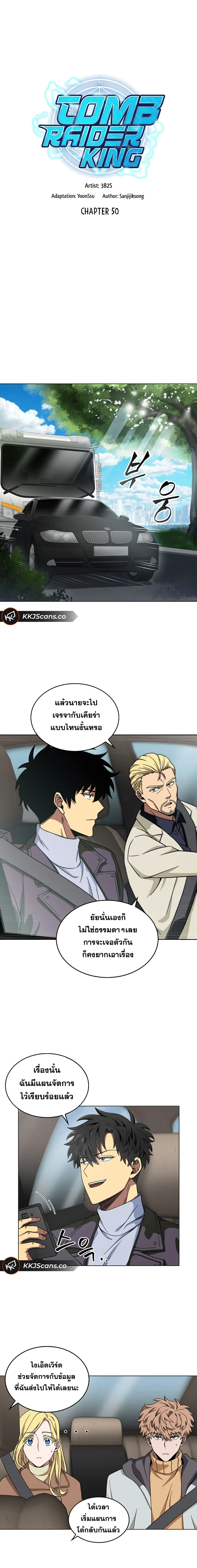 Tomb Raider King ราชันย์จอมโจรปล้นสุสาน ตอนที่ 50 หน้า 3