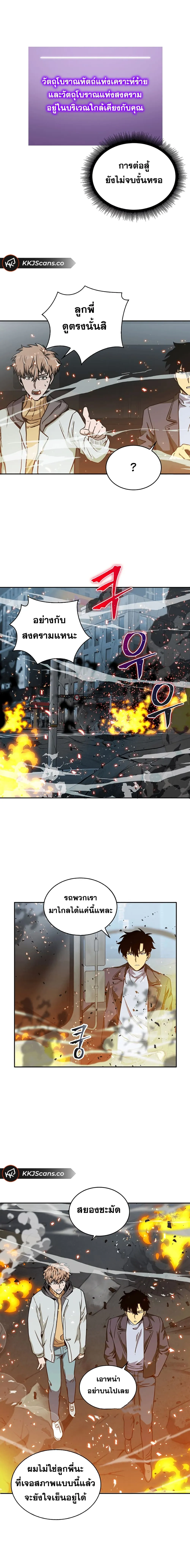 Tomb Raider King ราชันย์จอมโจรปล้นสุสาน ตอนที่ 51 หน้า 13