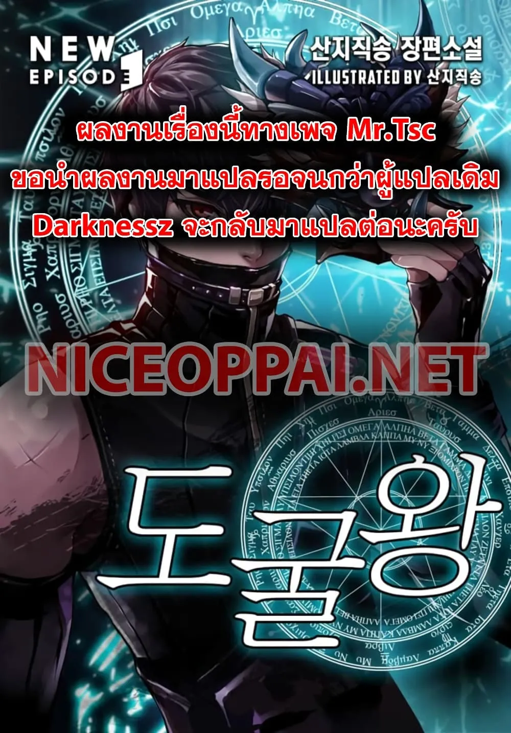 Tomb Raider King ราชันย์จอมโจรปล้นสุสาน ตอนที่ 51 หน้า 2