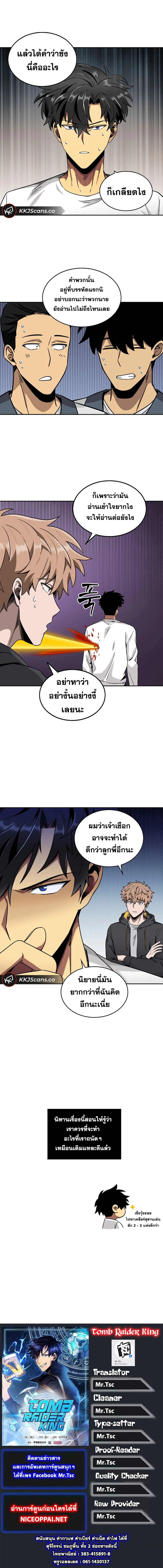 Tomb Raider King ราชันย์จอมโจรปล้นสุสาน ตอนที่ 58 หน้า 16