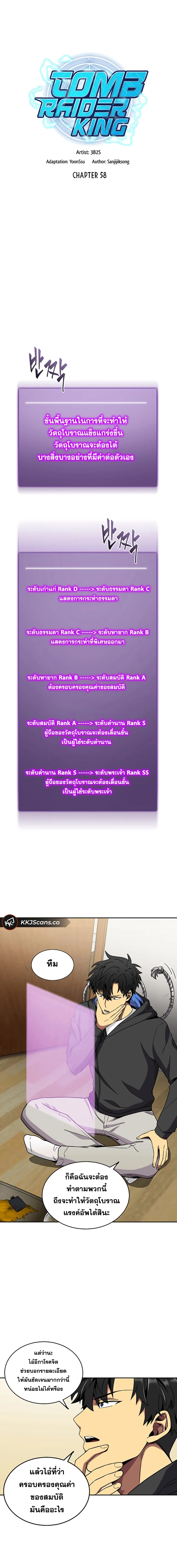 Tomb Raider King ราชันย์จอมโจรปล้นสุสาน ตอนที่ 58 หน้า 3