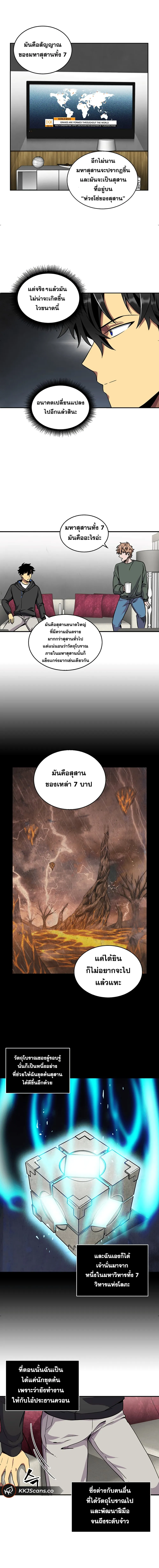 Tomb Raider King ราชันย์จอมโจรปล้นสุสาน ตอนที่ 58 หน้า 6