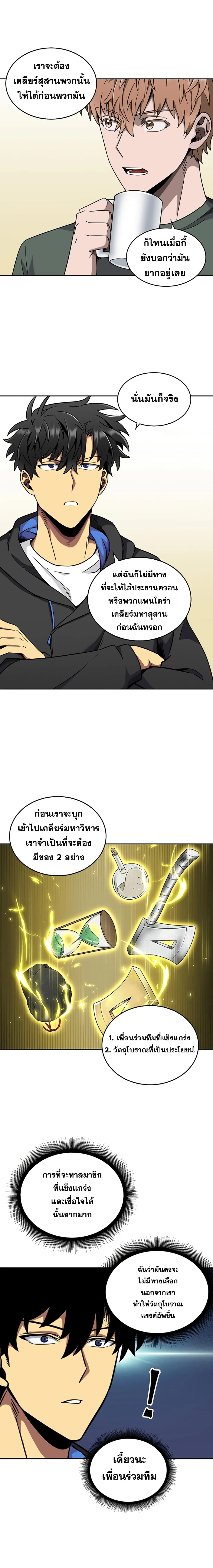 Tomb Raider King ราชันย์จอมโจรปล้นสุสาน ตอนที่ 58 หน้า 7