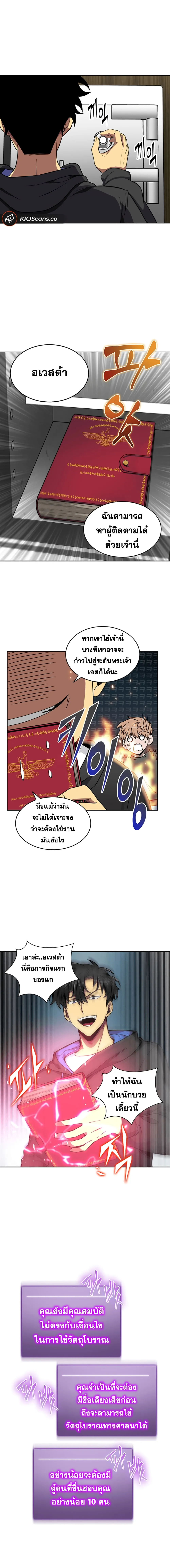 Tomb Raider King ราชันย์จอมโจรปล้นสุสาน ตอนที่ 58 หน้า 8
