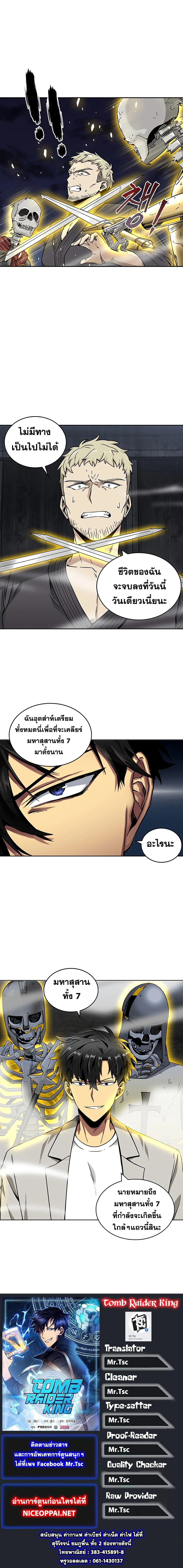Tomb Raider King ราชันย์จอมโจรปล้นสุสาน ตอนที่ 60 หน้า 16