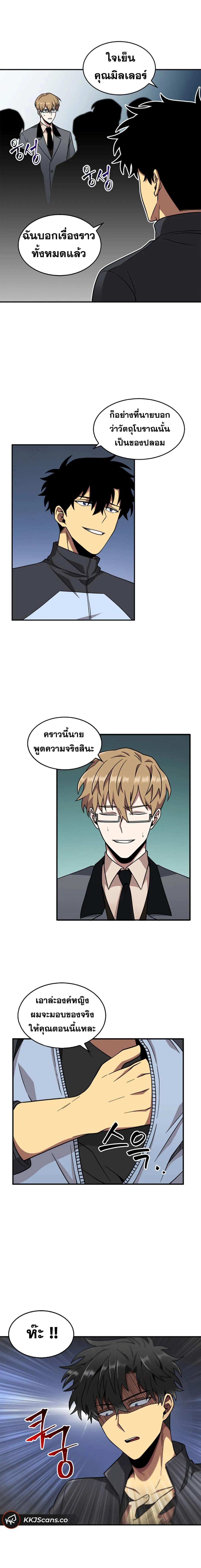 Tomb Raider King ราชันย์จอมโจรปล้นสุสาน ตอนที่ 69 หน้า 13