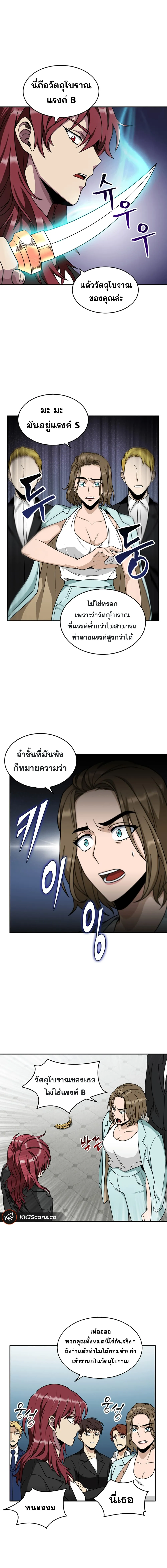 Tomb Raider King ราชันย์จอมโจรปล้นสุสาน ตอนที่ 69 หน้า 5