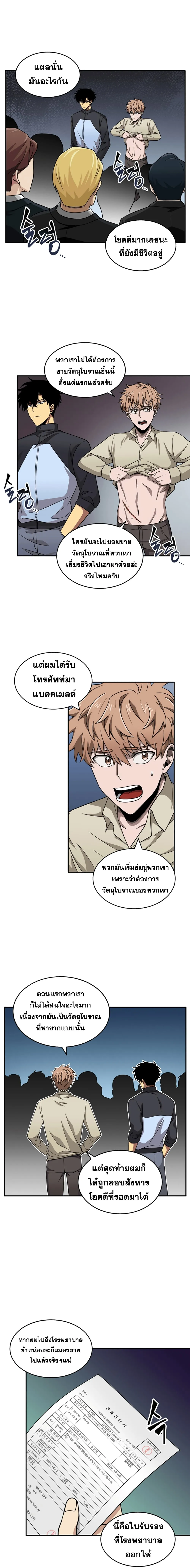 Tomb Raider King ราชันย์จอมโจรปล้นสุสาน ตอนที่ 69 หน้า 9