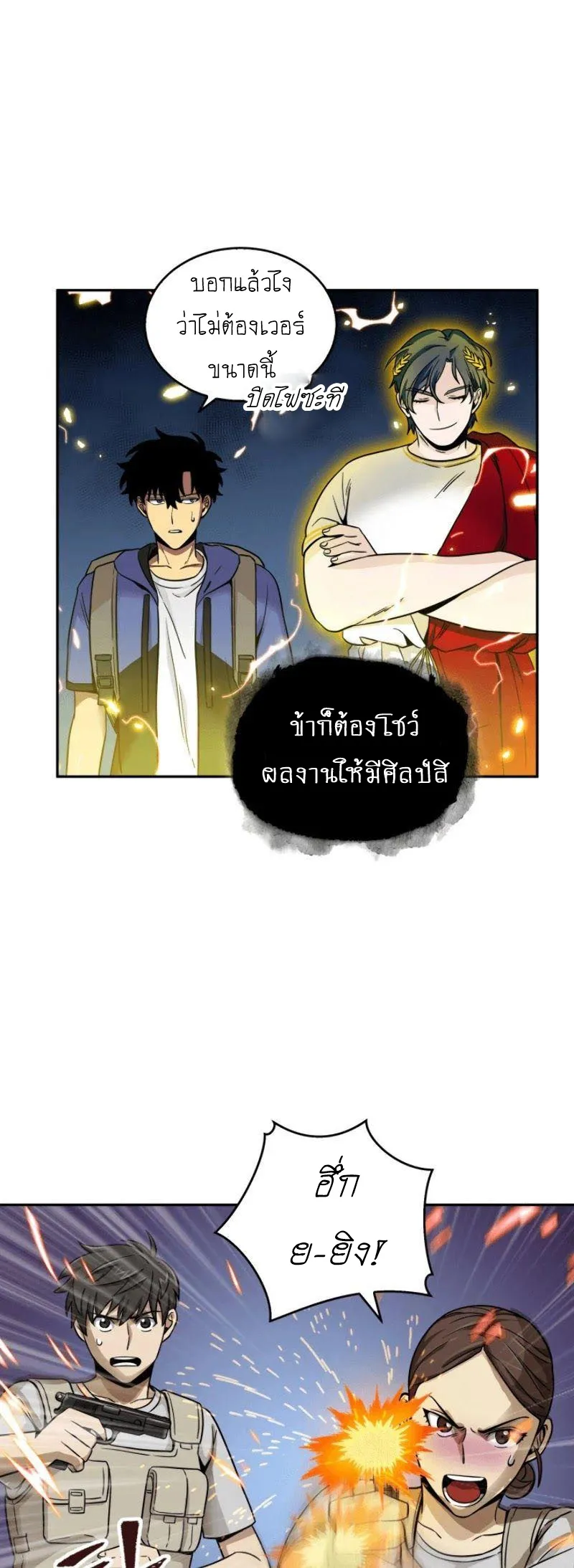 Tomb Raider King ราชันย์จอมโจรปล้นสุสาน ตอนที่ 91 หน้า 19