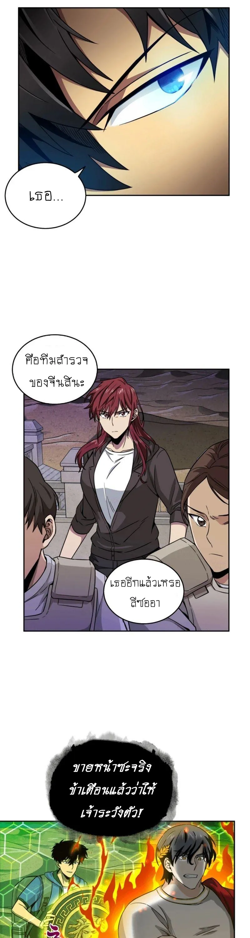 Tomb Raider King ราชันย์จอมโจรปล้นสุสาน ตอนที่ 91 หน้า 21
