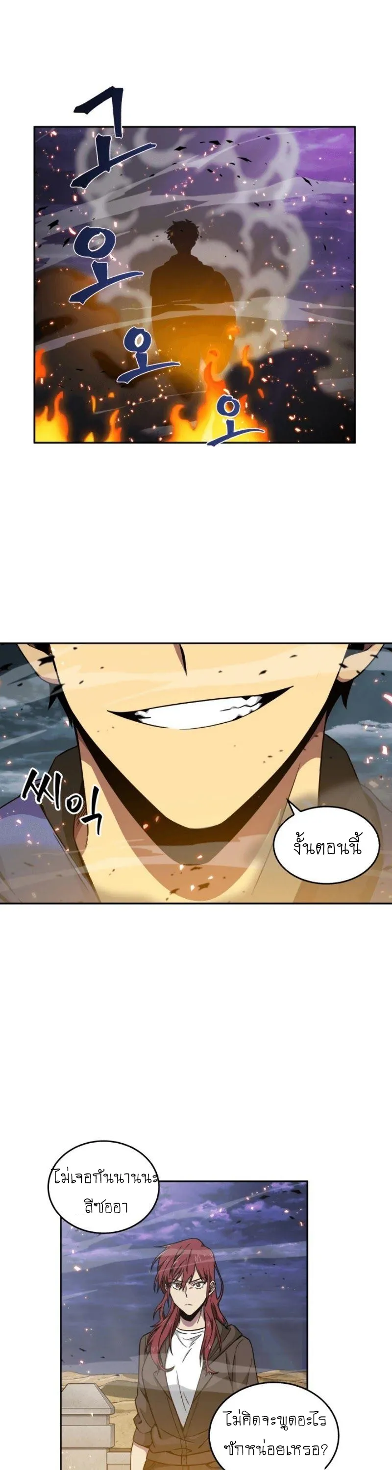 Tomb Raider King ราชันย์จอมโจรปล้นสุสาน ตอนที่ 91 หน้า 23