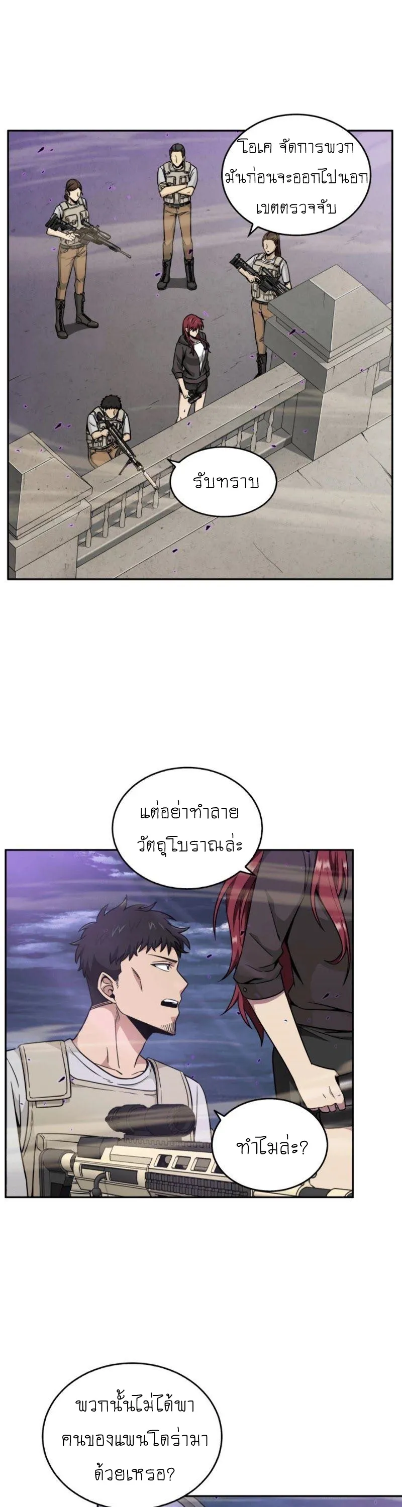 Tomb Raider King ราชันย์จอมโจรปล้นสุสาน ตอนที่ 91 หน้า 7