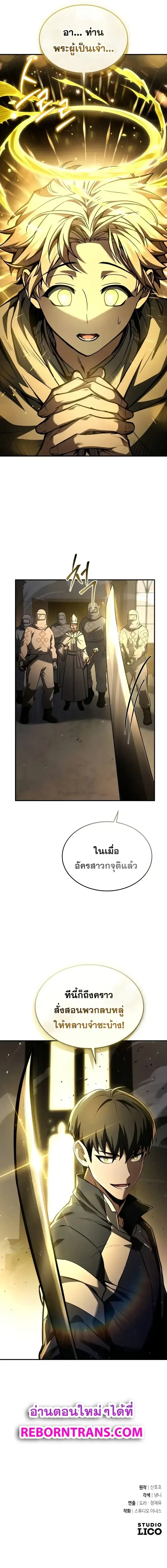 Trait Hoarder นักสะสมสกิล ตอนที่ 17 หน้า 14