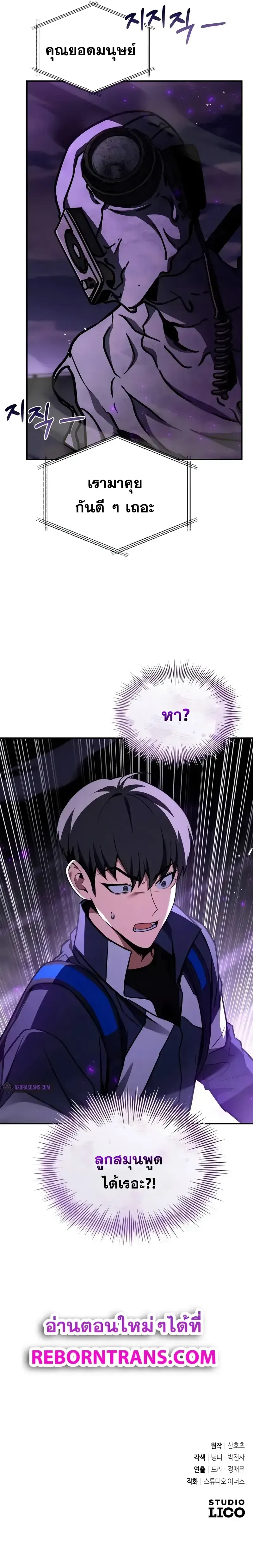 Trait Hoarder นักสะสมสกิล ตอนที่ 18 หน้า 15