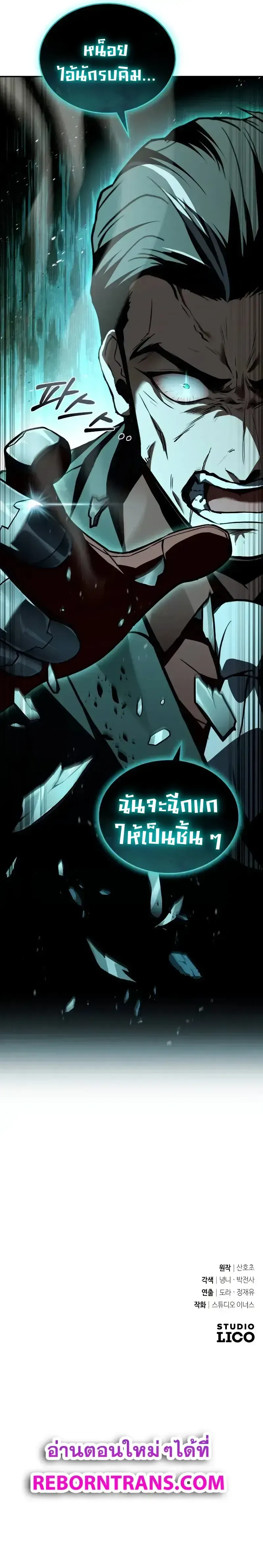 Trait Hoarder นักสะสมสกิล ตอนที่ 20 หน้า 13