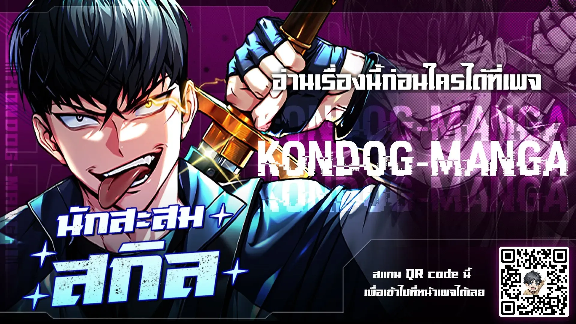 Trait Hoarder นักสะสมสกิล ตอนที่ 21 หน้า 1