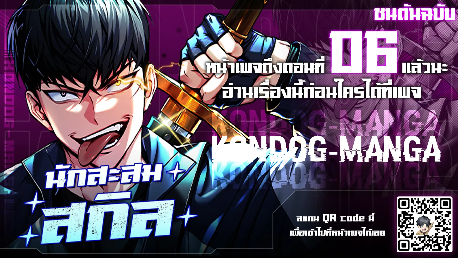 Trait Hoarder นักสะสมสกิล ตอนที่ 3 หน้า 1