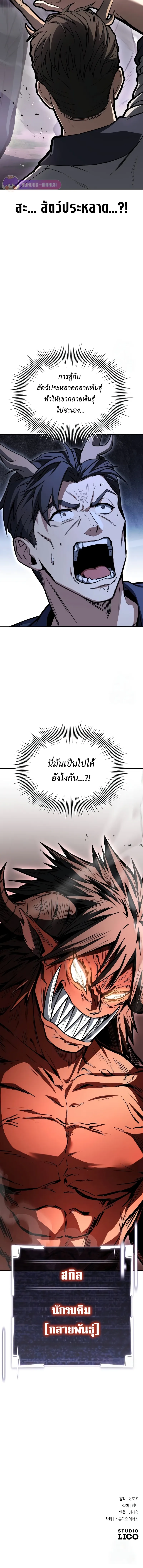 Trait Hoarder นักสะสมสกิล ตอนที่ 3 หน้า 21
