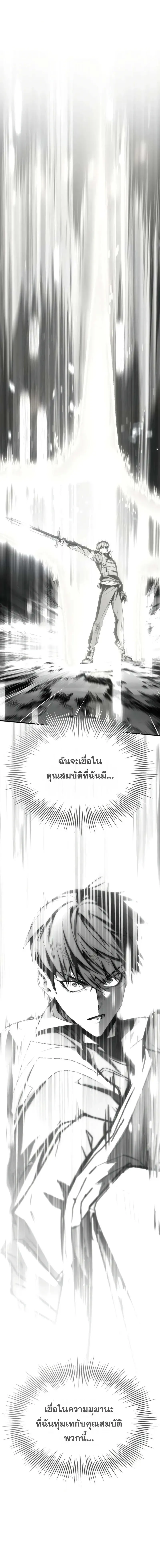 Trait Hoarder นักสะสมสกิล ตอนที่ 31 หน้า 21