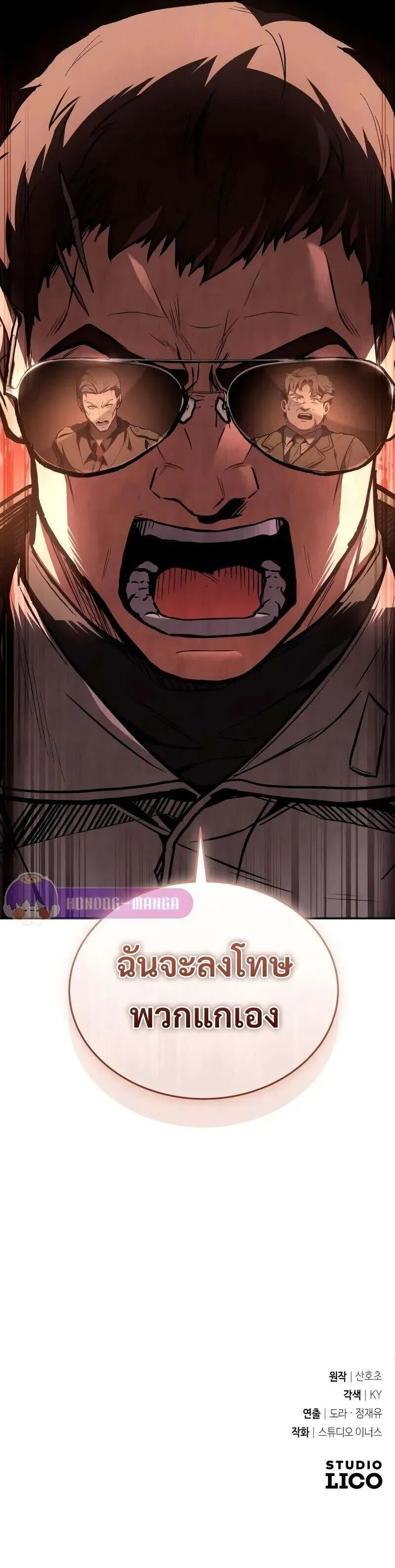 Trait Hoarder นักสะสมสกิล ตอนที่ 38 หน้า 16
