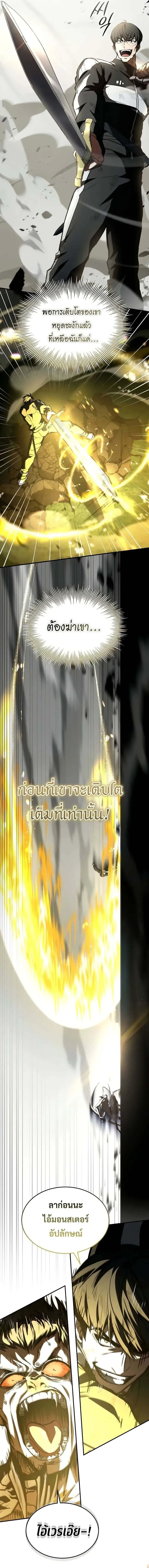 Trait Hoarder นักสะสมสกิล ตอนที่ 39 หน้า 13