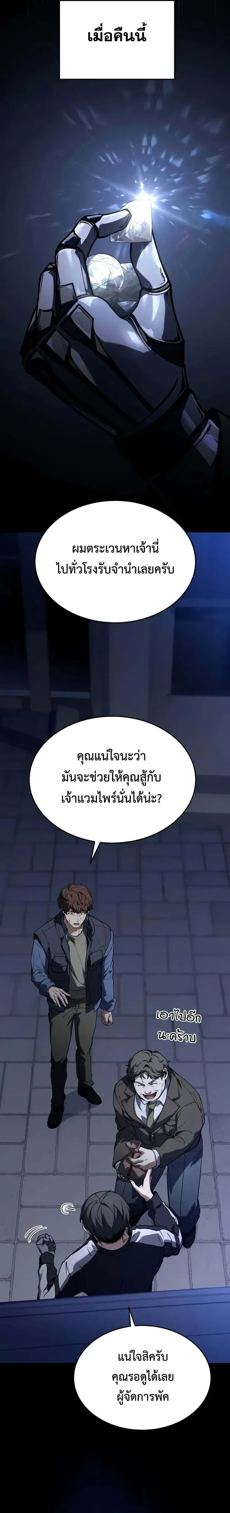 Trait Hoarder นักสะสมสกิล ตอนที่ 39 หน้า 5