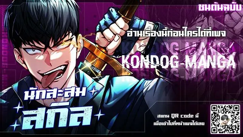 Trait Hoarder นักสะสมสกิล ตอนที่ 43 หน้า 1