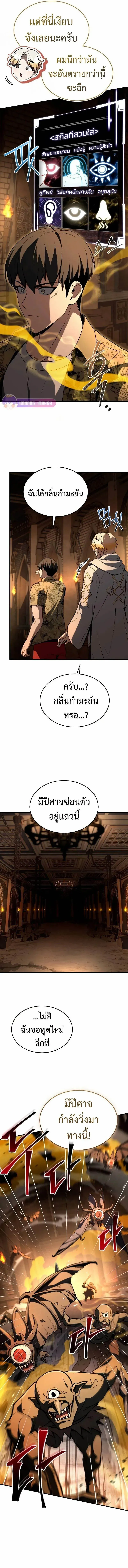 Trait Hoarder นักสะสมสกิล ตอนที่ 45 หน้า 4
