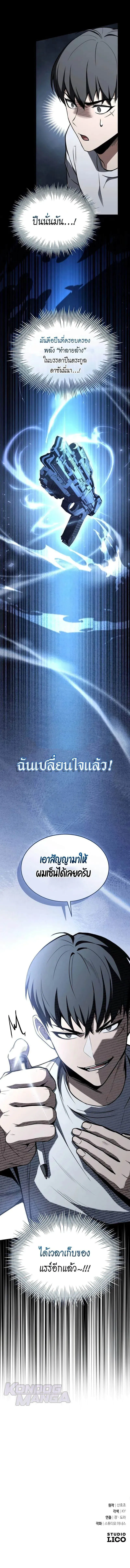 Trait Hoarder นักสะสมสกิล ตอนที่ 47 หน้า 15