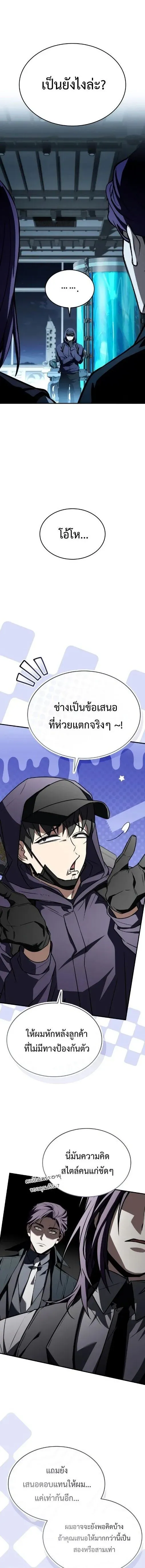 Trait Hoarder นักสะสมสกิล ตอนที่ 49 หน้า 11