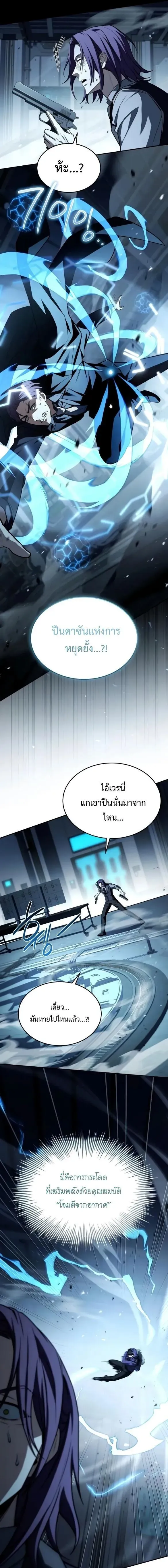 Trait Hoarder นักสะสมสกิล ตอนที่ 49 หน้า 16