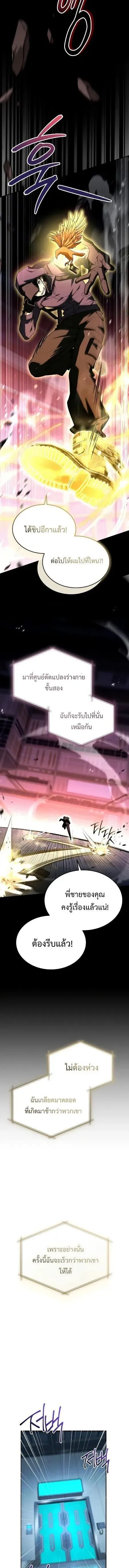Trait Hoarder นักสะสมสกิล ตอนที่ 49 หน้า 6