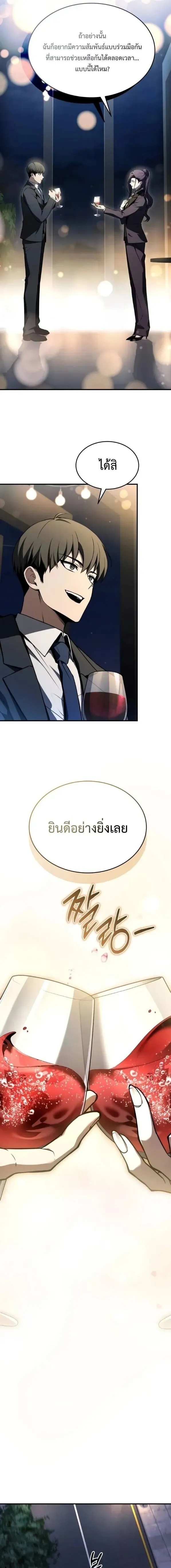 Trait Hoarder นักสะสมสกิล ตอนที่ 50 หน้า 10