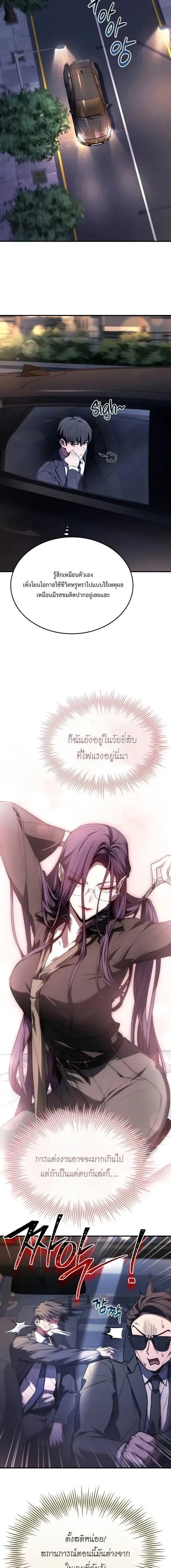 Trait Hoarder นักสะสมสกิล ตอนที่ 50 หน้า 11
