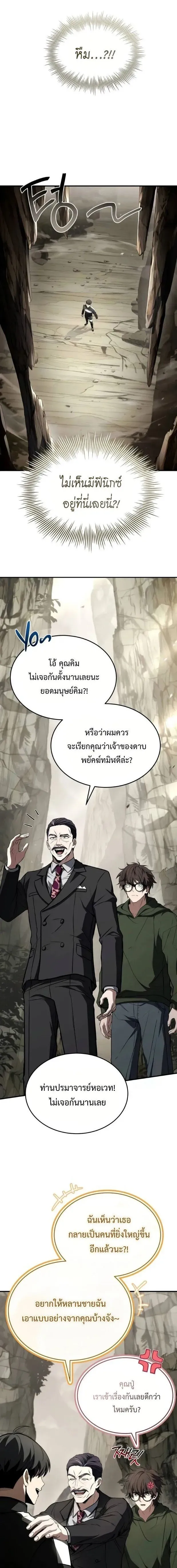 Trait Hoarder นักสะสมสกิล ตอนที่ 50 หน้า 14