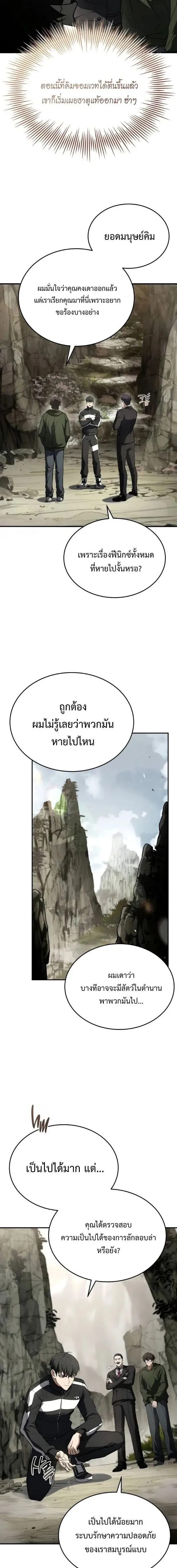 Trait Hoarder นักสะสมสกิล ตอนที่ 50 หน้า 15