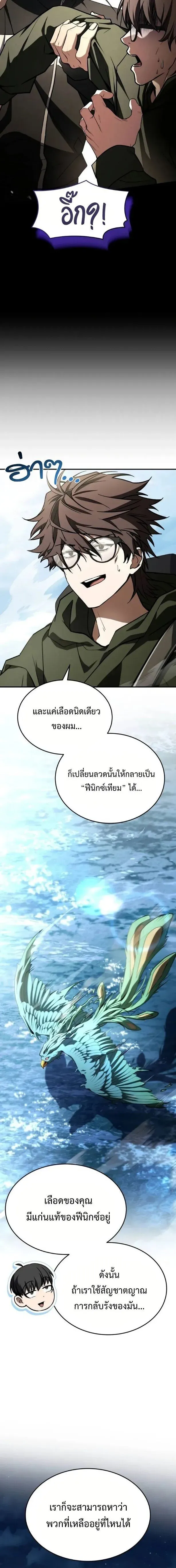 Trait Hoarder นักสะสมสกิล ตอนที่ 50 หน้า 21