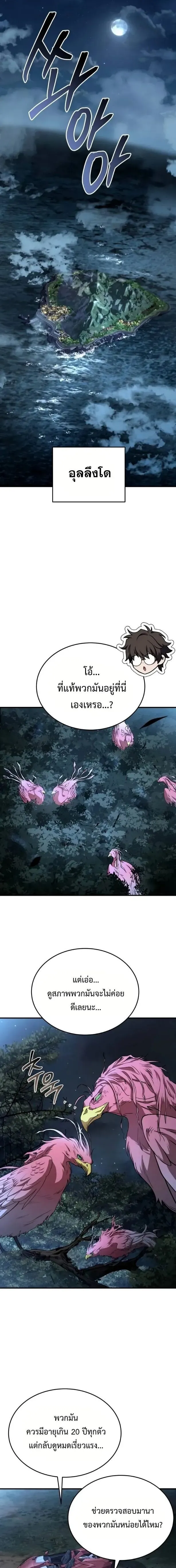 Trait Hoarder นักสะสมสกิล ตอนที่ 50 หน้า 22