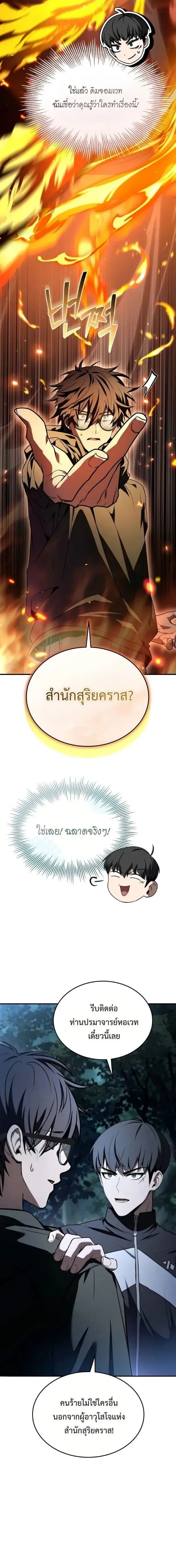 Trait Hoarder นักสะสมสกิล ตอนที่ 50 หน้า 24