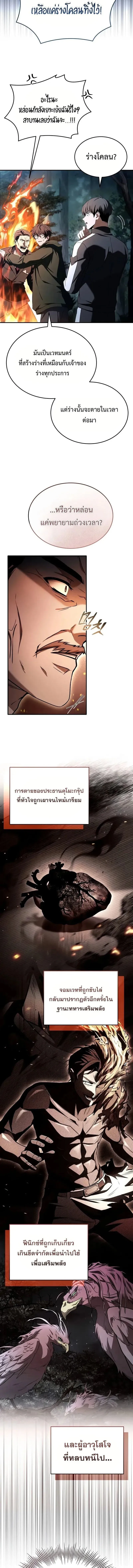 Trait Hoarder นักสะสมสกิล ตอนที่ 50 หน้า 26