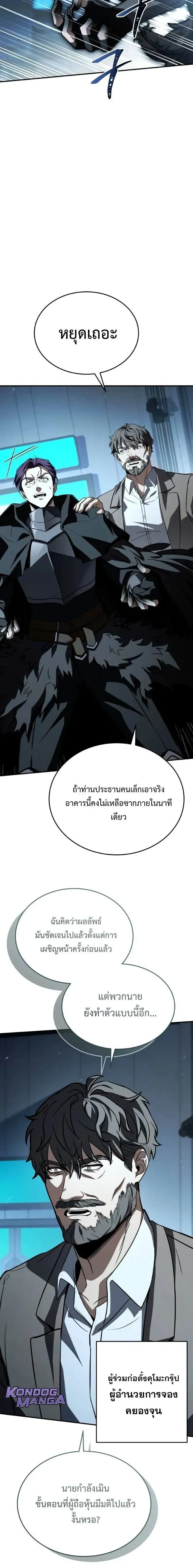 Trait Hoarder นักสะสมสกิล ตอนที่ 50 หน้า 3