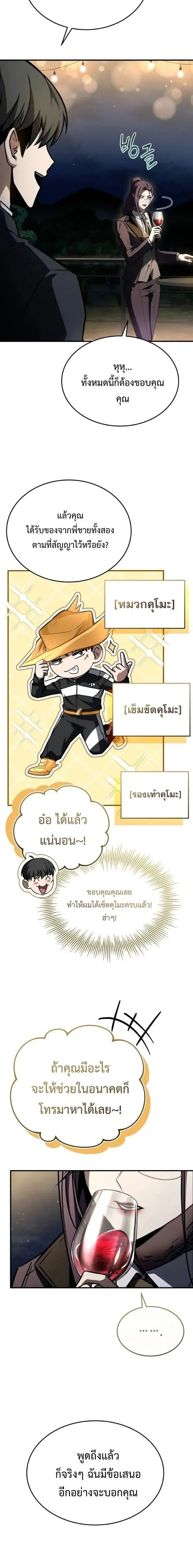 Trait Hoarder นักสะสมสกิล ตอนที่ 50 หน้า 6